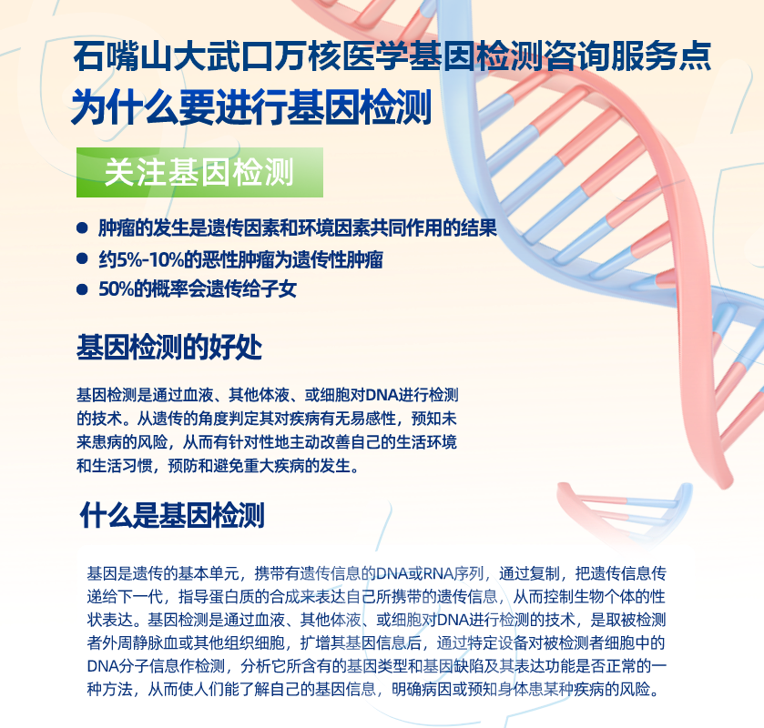 石嘴山基因检测费用